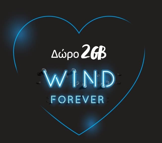 2GB Δώρο για συνδρομητές συμβολαίου ή καρτοκινητής Wind