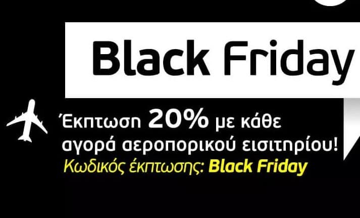 Έκπτωση 20% με κωδικό σε όλες τις κρατήσεις πτήσεων στο airshop.gr