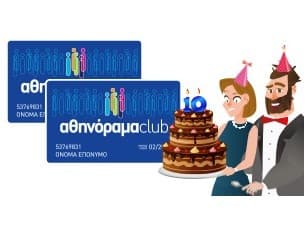 Αθηνόραμα Club 1+1 κάρτα δώρο