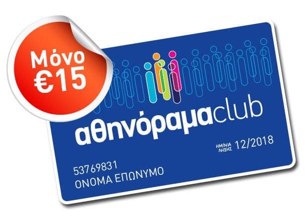 Κάρτα αθηνόραμα Club με 15 ευρώ αντί 25€