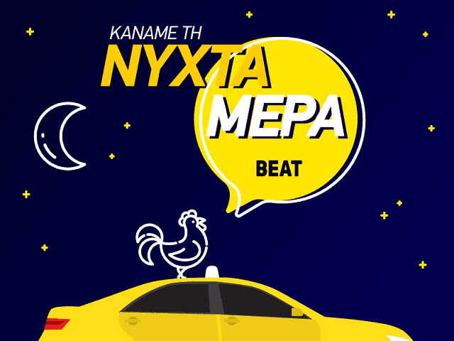 Διαδρομές με Taxibeat χωρίς διπλή ταρίφα για τον Αύγουστο