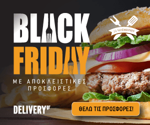 Black Friday εκπτώσεις από το Delivery.gr