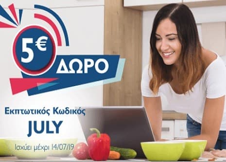 Έκπτωση 5€ για παραγγελίες στο Caremarket  (Αττική)