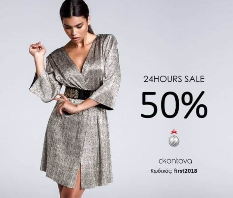 -50% σε όλη τη συλλογή γυναικείων ρούχων &amp; αξεσουάρ ckontova