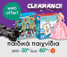 Clearance σε παιχνίδια έως 80% στα Pulic