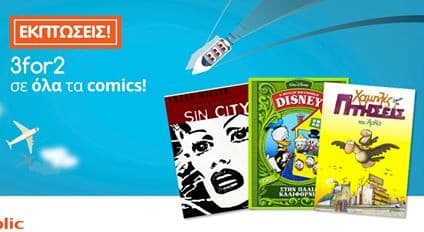 3 for 2 σε όλα τα comics @Public