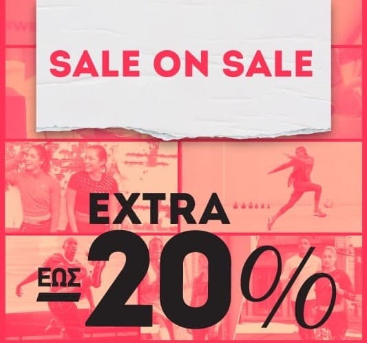 -20% Extra στα εκπτωτικά προϊόντα στο cosmossport.gr