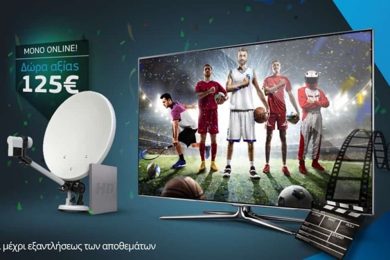Cosmote Sports Pack με 21,90€ ή Full Pack με 25€ τον μήνα και δώρο κεραία, εγκατάσταση &amp; εξ. δίσκος 1TB