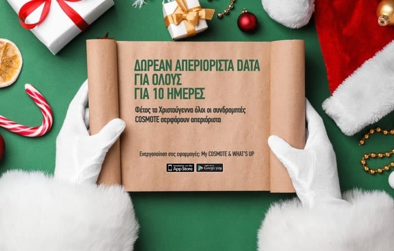 What's Up + Cosmote Απεριόριστα Data για 10 ημέρες