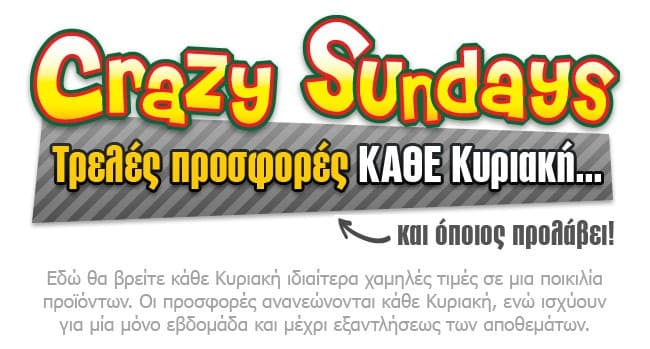 Επιλεγμένες προσφορές Crazy Sundays @ e-shop.gr
