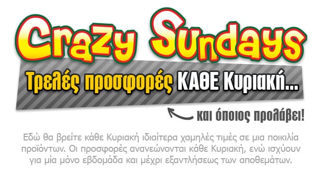 Επιλεγμένες προσφορές Crazy Sundays @ E-shop.gr