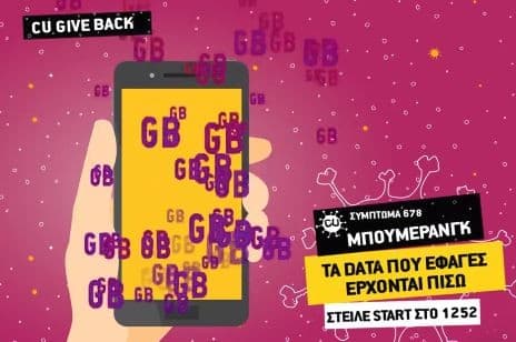 Επιστροφή των MB που θα καταναλωθούν μέχρι 30/11 για Vodafone CU