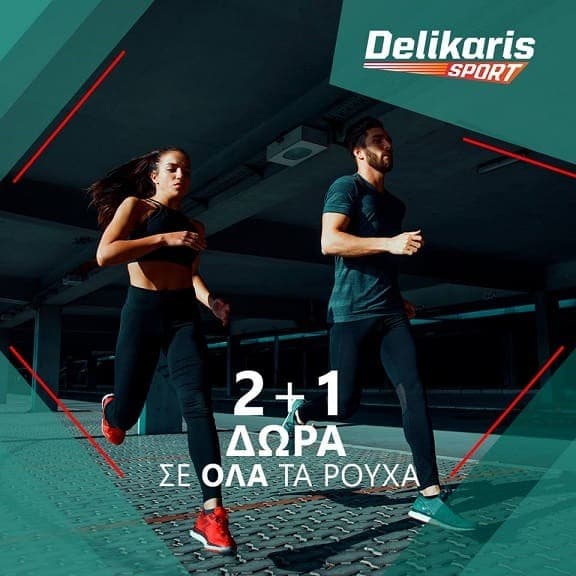 2+1 Δώρο σε όλα τα ρούχα στο delikaris-sport.gr