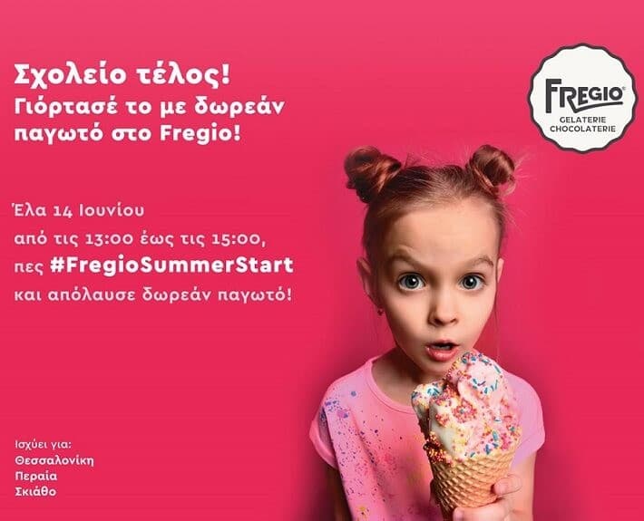 Δωρεάν Παγωτό από FREGIO (Θεσσαλονίκη) την Πέμτπη 14/06 μεταξύ 13:00-15:00