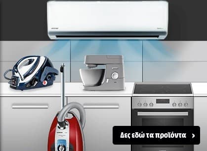 Οικιακές συσκευές και μικροσυσκευές με όφελος το ΦΠΑ - Media Markt
