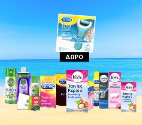 Δώρο Scholl velvet ηλεκτρική λίμα ποδιών με αγορές άνω των 30€ από επιλεγμένες μάρκες