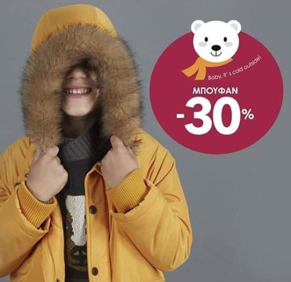 -30% σε παιδικά μπουφάν, παλτό &amp; jackets της νέας συλλογής στα DPAM