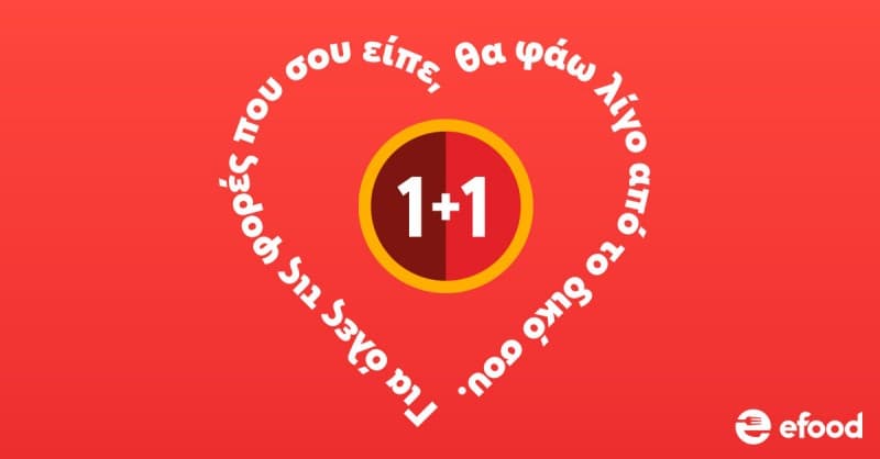 Από τις 3 Φεβρουαρίου, 1+1 Προσφορές στο efood για φαγητό ή καφέ σε χιλιάδες καταστήματα