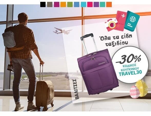 Όλα τα είδη ταξιδιού με -30% στο You.gr