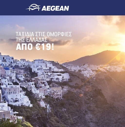 Αεροπορικά εισιτήρια εσωτερικού από 19.30€ για φθινόπωρο-χειμώνα