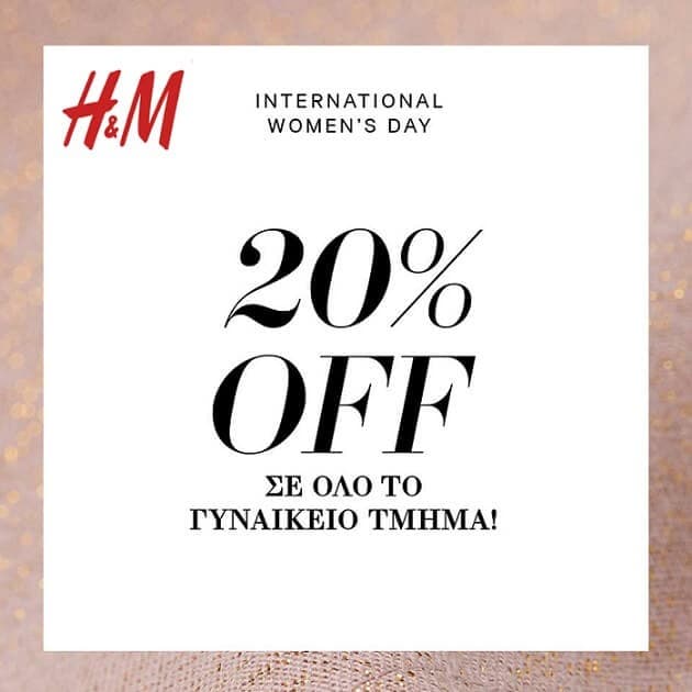 Έκπτωση 20% σε όλο το γυναικείο τμήμα στα H&amp;M