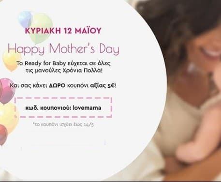 Έκπτωση 5€ στο readyforbaby.gr