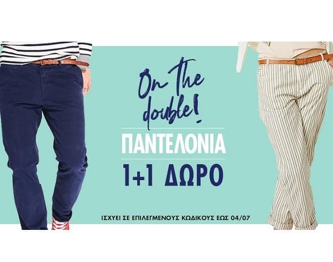 1+1 δώρο σε παντελόνια από επιλεγμένες μάρκες στα Factory Outlet