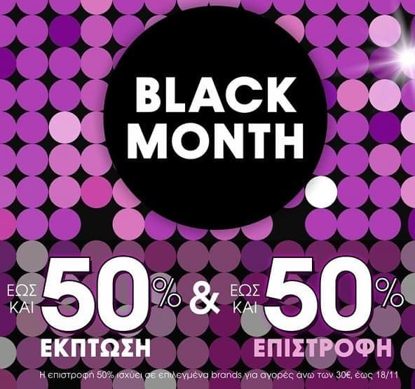 Επιστροφή έως 50% για αγορές άνω των 30€ στα Galerie de Beaute