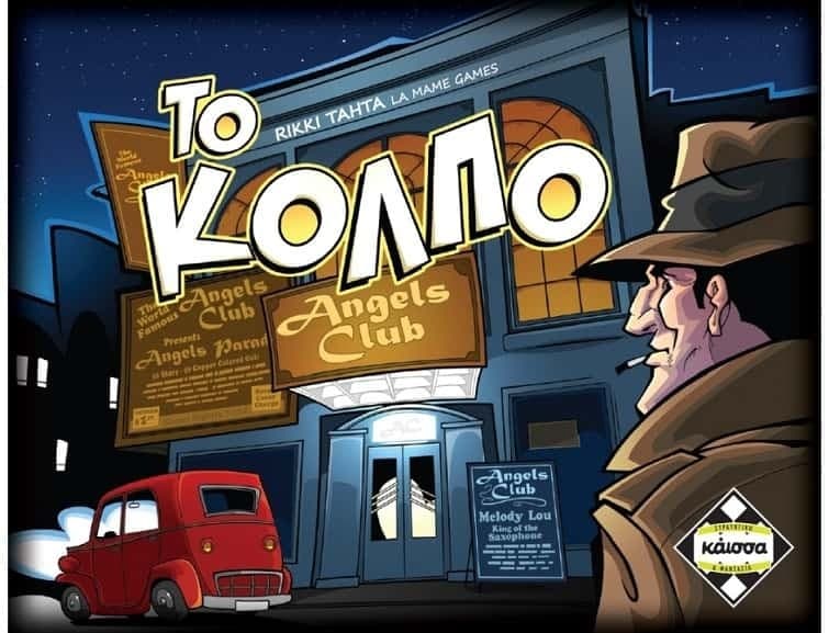 Επιτραπέζιο Κάισσα Το Κόλπο 5.99€ @Public