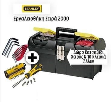 Εργαλειοθήκη Stanley 16" Σειρά 2000 + Κατσαβίδι με 34 Μύτες+ 10 κλειδιά Άλλεν 9,90€ στη Media Markt