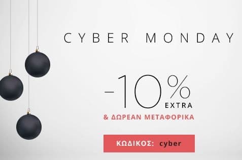 Extra -10% και δωρεάν μεταφορικά για σήμερα στα Factory Outlet