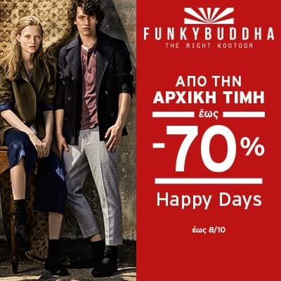 Sales on sales στα Funky Buddha στο Factory Outlet