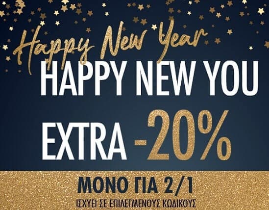 Extra -20% και Δωρεάν Μεταφορικά στα Factory Outlet