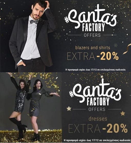Extra -20% σε ανδρικά πουκάμισα και σακάκια &amp; γυναικεία φορέματα στα Factory Outlet