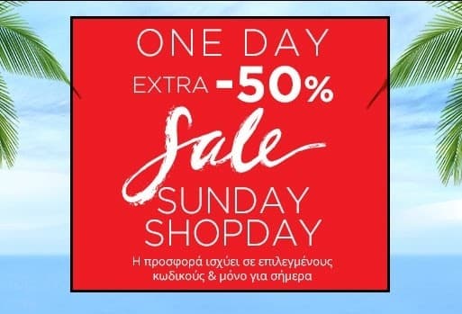 Επιλεγμένες μάρκες με -50% από factoryoutlet.gr