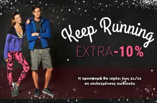 Extra -10% σε επιλεγμένα αθλητικά είδη &amp; δωρεάν μεταφορικά στα Factory Outlet