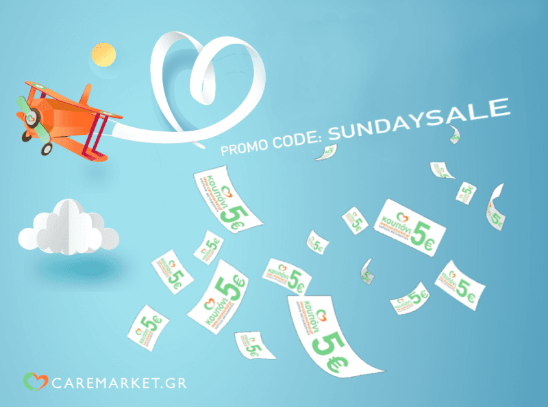 CAREMARKET | 5 ΕΥΡΩ ΕΚΠΤΩΣΗ