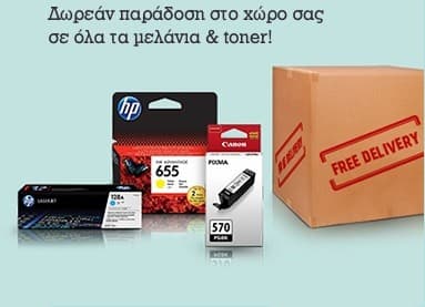 Μελάνια και Toner με δωρεάν μεταφορικά στον Κωτσόβολο