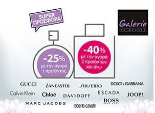 -40% για αγορές 2 προϊόντων και άνω στα Galerie de Beaute