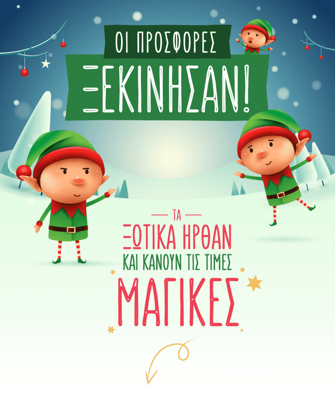 Κωτσόβολος μαγικές τιμές (ενεργοποιούνται κάθε μέρα 20:45 - 24:00)