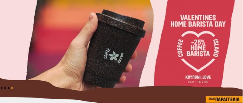 Coffee Island -25% σε online παραγγελίες για προιόντα από το Home Barista