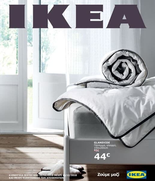 Παπλώματα με -20% από την IKEA