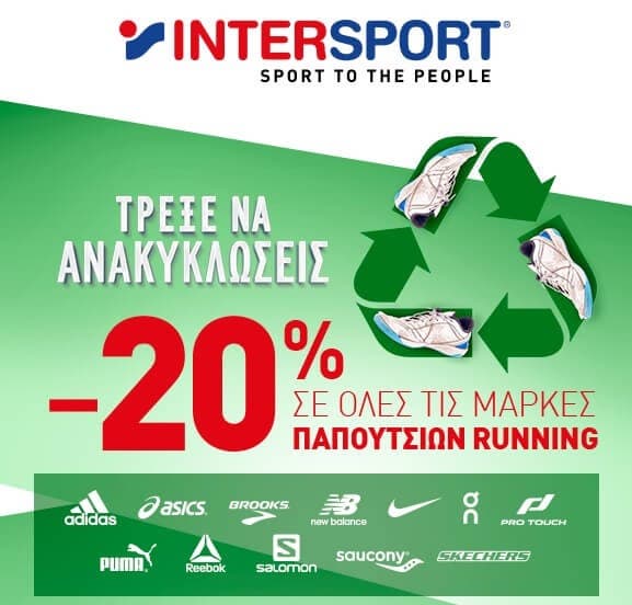 Παπούτσια Running με -20% στην Intersport