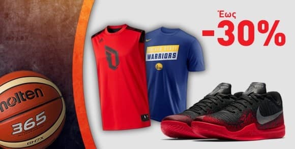 Έως -30% σε είδη Basketball και δωρεάν μεταφορικά στην Intersport