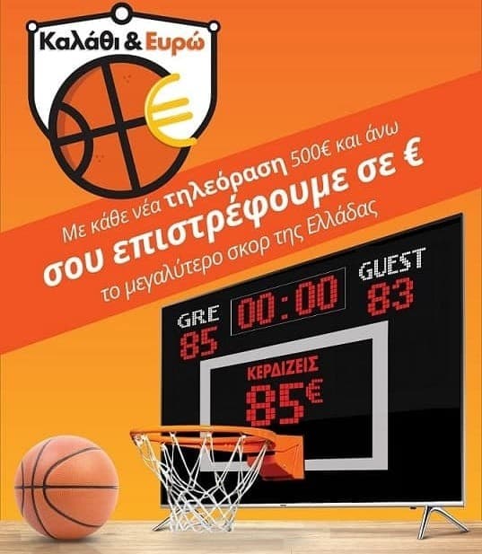 Τηλεοράσεις 500€ και άνω με δωροεπιταγή το μεγαλύτερο σκορ της Εθνικής Μπάσκετ (τουλάχιστον 90€) στα Public