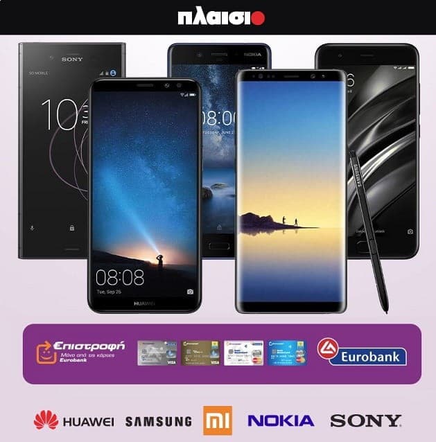 Επιστροφή 20% σε επιλεγμένα Smartphones άνω των 199€ για αγορά με κάρτες Eurobank - Πλαίσιο