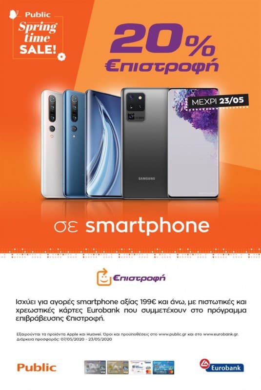 20% Επιστροφή με κάρτες EUROBANK σε αγορές smartphones αξίας 199 ευρώ και άνω, PUBLIC