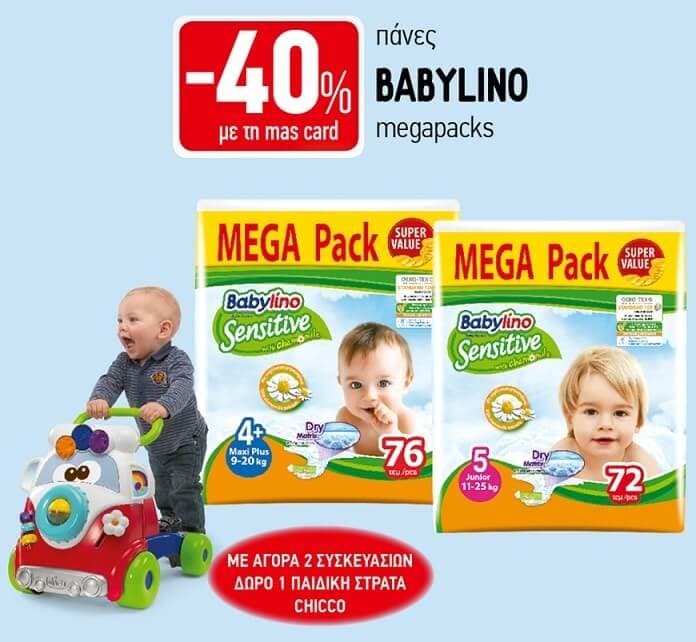 Με αγορά 2 συσκευασιών πάνες Babylino megapack δώρο 1 παιδική στράτα Chicco στον Μασούτη