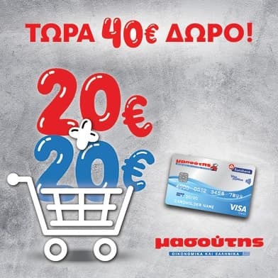 Προσφορά έκδοσης πιστωτικής κάρτας μασούτης VISA
