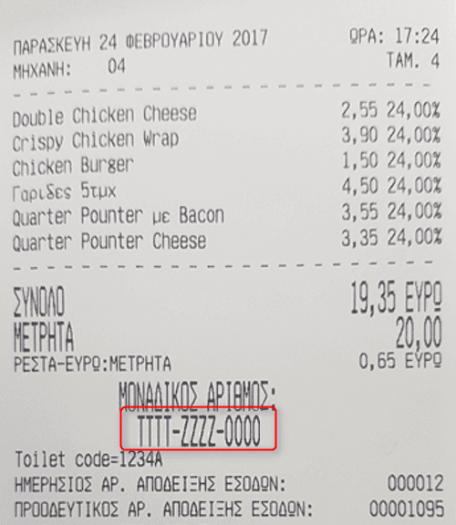 Δώρο καφέ για κάθε αξιολόγηση καταστήματος Mc Donald's